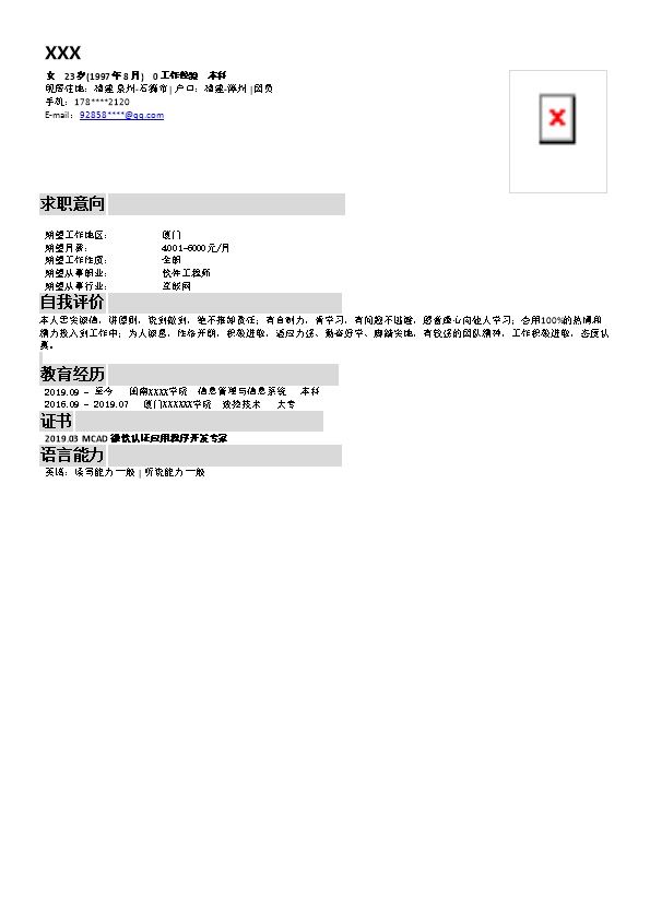 6241_信息与系统管理类专业应届生求职简历模板  - 软件开发简历模板